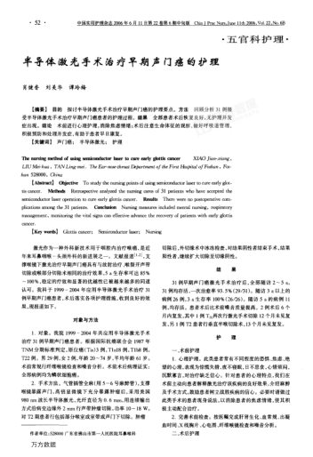 半導體激光手術治療早期聲門癌的護理