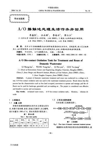 A/O接觸池處理生活污水并回用