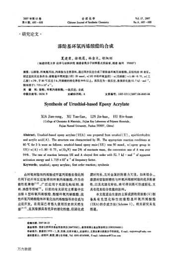 漆酚基環(huán)氧丙烯酸酯的合成