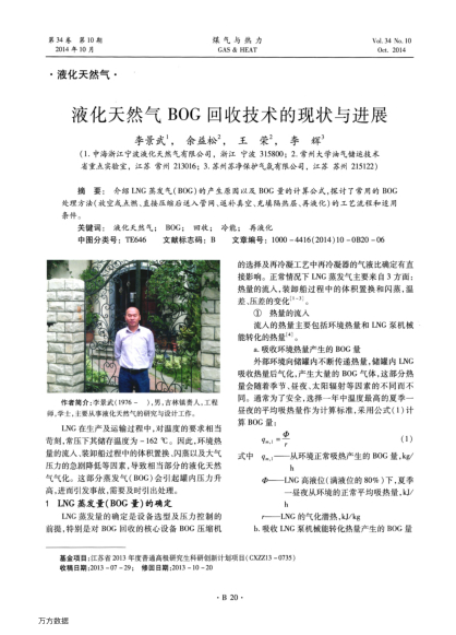 液化天然氣BOG回收技術(shù)的現(xiàn)狀與進(jìn)展