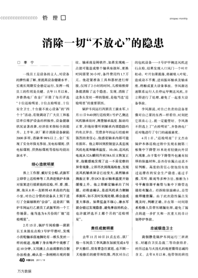 消除一切“不放心”的隱患