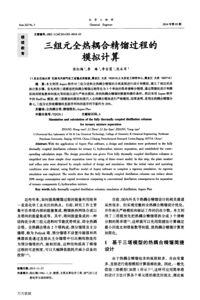 三組元全熱耦合精餾過程的模擬計算