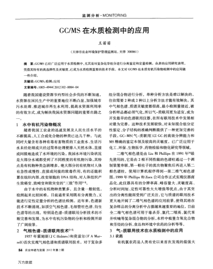 GC/MS在水質(zhì)檢測中的應(yīng)用