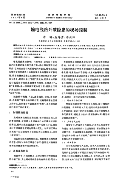 輸電線路外破隱患的現(xiàn)場控制