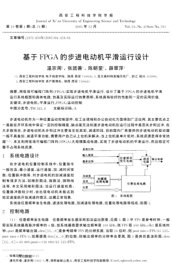 基于FPGA的步進(jìn)電動(dòng)機(jī)平滑運(yùn)行設(shè)計(jì)
