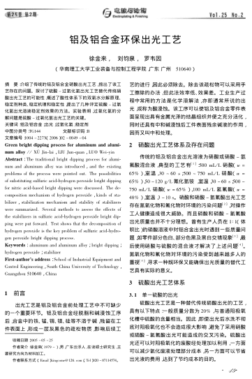 鋁及鋁合金環(huán)保出光工藝