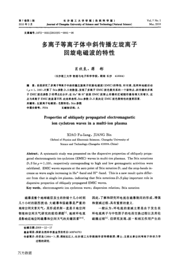 多離子等離子體中斜傳播左旋離子回旋電磁波的特性