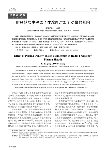 射頻鞘層中等離子體濃度對(duì)離子動(dòng)量的影響