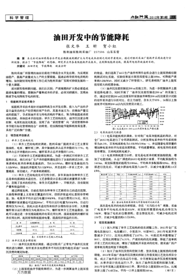 油田開發(fā)中的節(jié)能降耗