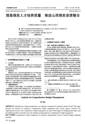 提高煤炭人才培養(yǎng)質(zhì)量推進山西煤炭資源整合