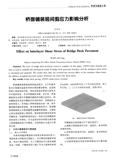 橋面鋪裝層間剪應(yīng)力影響分析