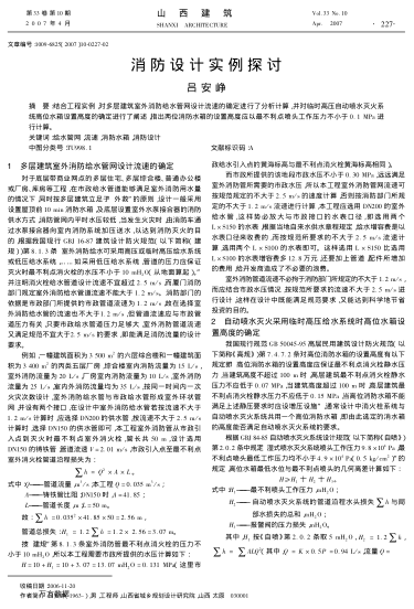 消防設(shè)計(jì)實(shí)例探討