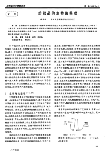 紡織品的生物酶整理