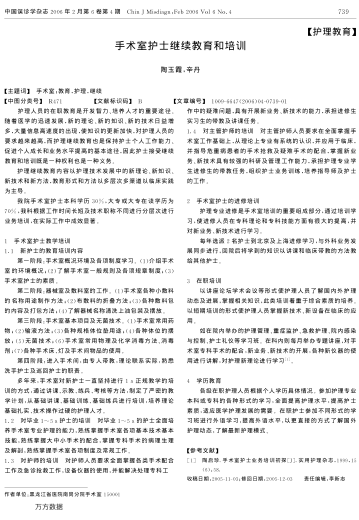 手術室護士繼續(xù)教育和培訓