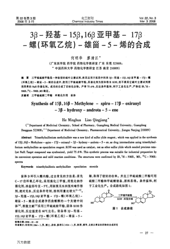 3β-羥基-15β,16β亞甲基-17β-螺(環(huán)氧乙烷)-雄甾-5-烯的合成