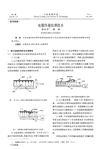 電纜終端處理技術(shù)