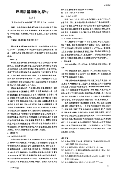 焊接質(zhì)量控制的探討