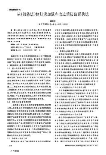 從《消防法》修訂談加強(qiáng)和改進(jìn)消防監(jiān)督執(zhí)法