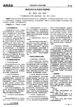 唐南區(qū)塊注水系統(tǒng)的節(jié)能降耗