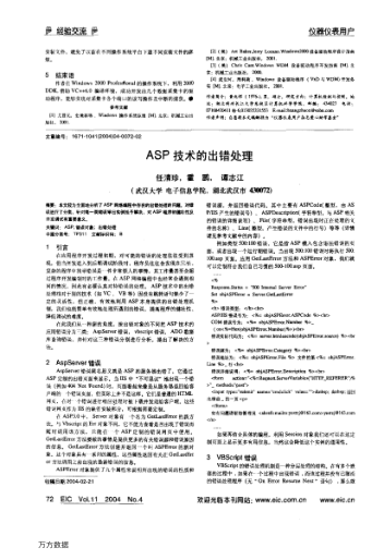 ASP技術(shù)的出錯(cuò)處理