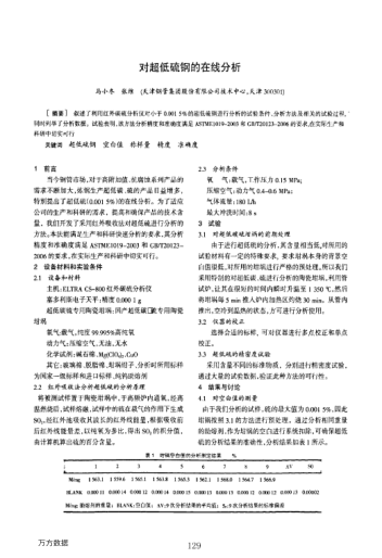 對(duì)超低硫鋼的在線(xiàn)分析
