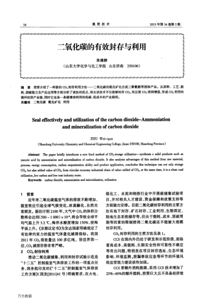 二氧化碳的有效封存與利用