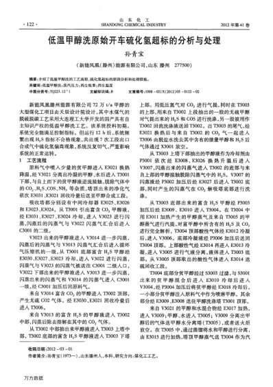 低溫甲醇洗原始開車硫化氫超標(biāo)的分析與處理
