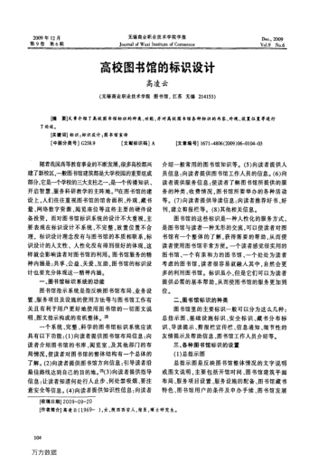 高校圖書館的標(biāo)識設(shè)計(jì)