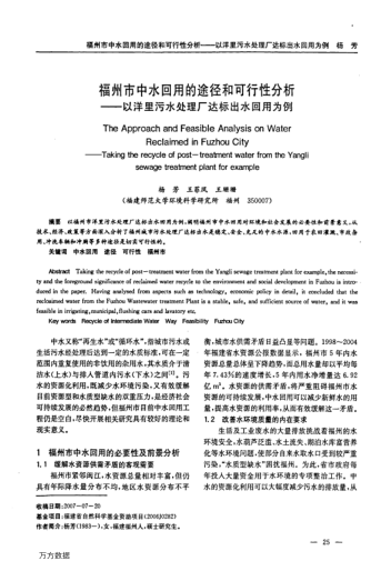 福州市中水回用的途徑和可行性分析——以洋里污水處理廠(chǎng)達(dá)標(biāo)出水回用為例