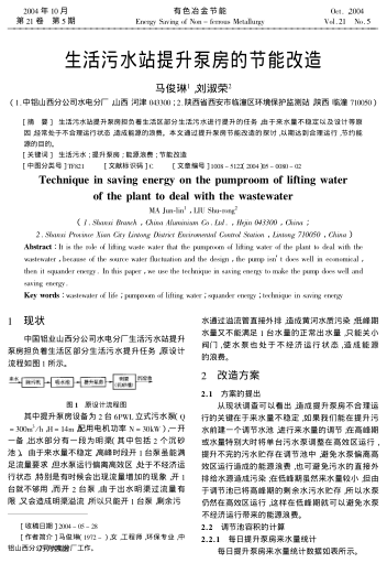 生活污水站提升泵房的節(jié)能改造