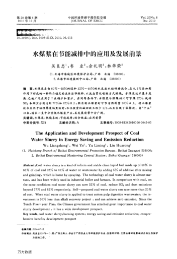 水煤漿在節(jié)能減排中的應用及發(fā)展前景