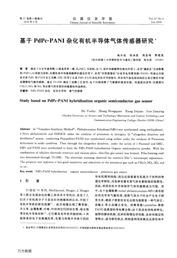 基于PdPc-PANI雜化有機半導(dǎo)體氣體傳感器研究