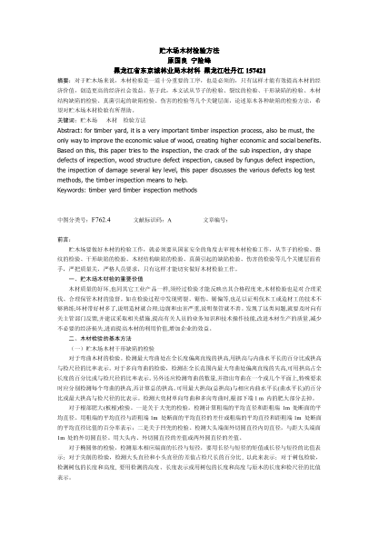 貯木場(chǎng)木材檢驗(yàn)方法