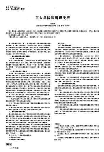 重大危險(xiǎn)源辨識淺析