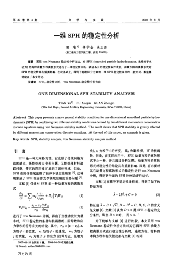 一維SPH的穩(wěn)定性分析