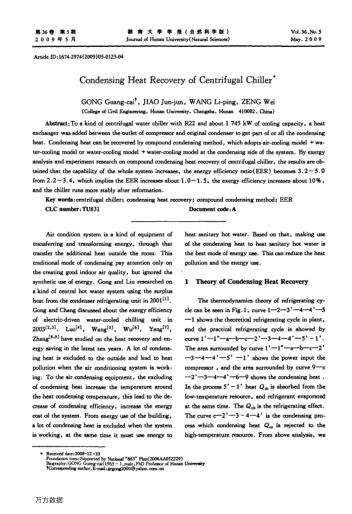 Condensing Heat Recovery of Centrifugal Chiller