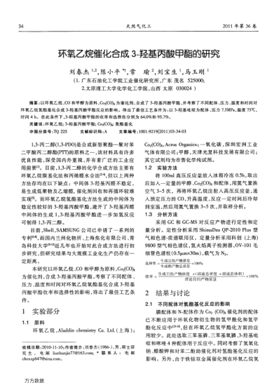 環(huán)氧乙烷催化合成3-羥基丙酸甲酯的研究