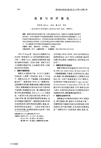 瘦素與肝纖維化