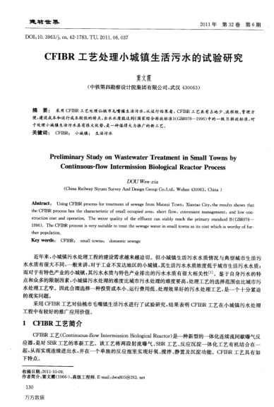 CFIBR工藝處理小城鎮(zhèn)生活污水的試驗(yàn)研究