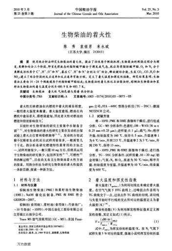 生物柴油的著火性