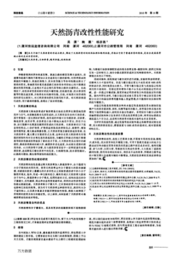 天然瀝青改性性能研究