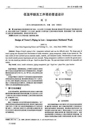 低溫甲醇洗工序塔的管道設(shè)計(jì)