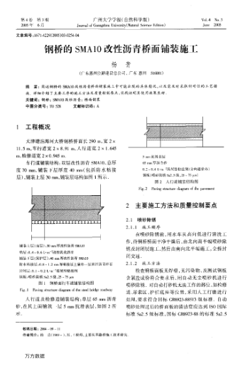 鋼橋的SMA10改性瀝青橋面鋪裝施工