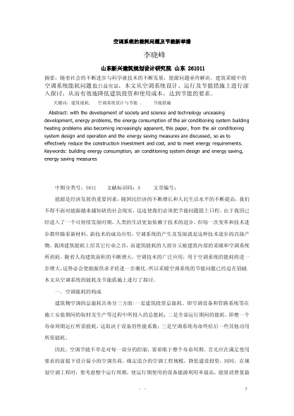 空調(diào)系統(tǒng)的能耗問題及節(jié)能新舉措