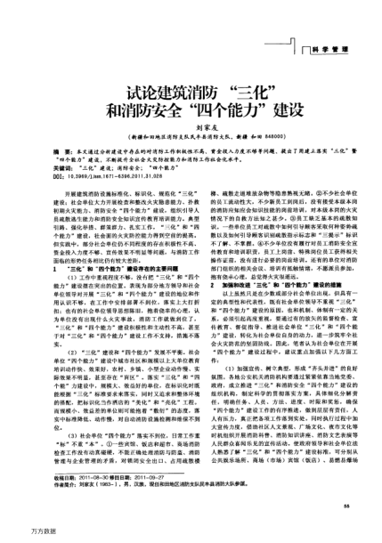 試論建筑消防“三化”和消防安全“四個(gè)能力”建設(shè)