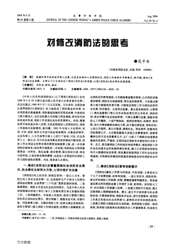 對(duì)修改消防法的思考