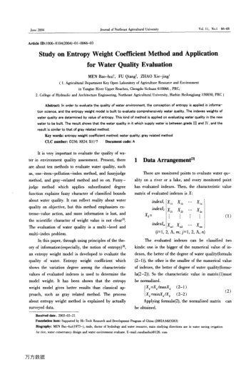 Study on Entropy Weight Coefficient Method and Application for Water Quality Evaluation