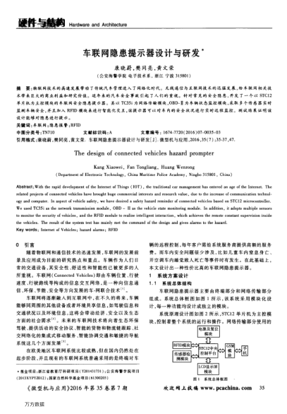 車聯(lián)網(wǎng)隱患提示器設計與研發(fā)
