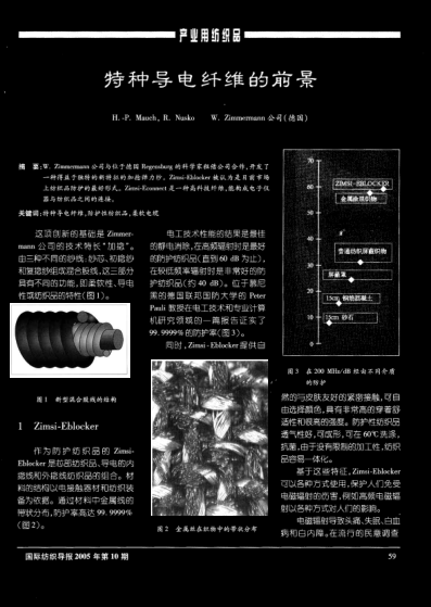 特種導(dǎo)電纖維的前景