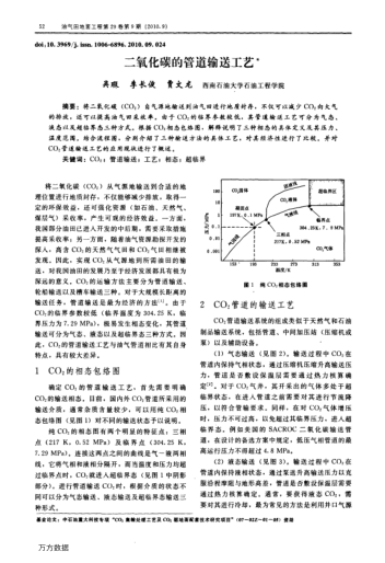 二氧化碳的管道輸送工藝